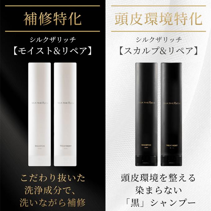 SILK THE RICH（シルクザリッチ） 【ポイント5倍UP】単品 シャンプー