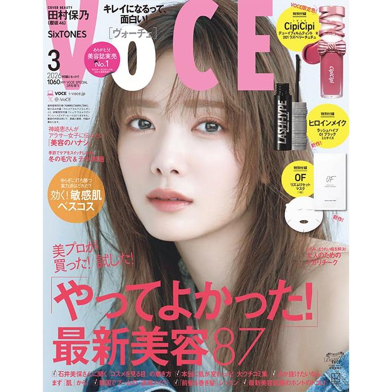 VOCE SPECIAL（ヴォーチェ スペシャル） 2026年 3月号 増刊 表紙 田村
