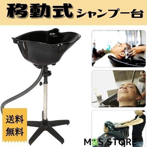 簡易・移動式シャンプー台 フルセット リプに 簡易・移動式シャンプー