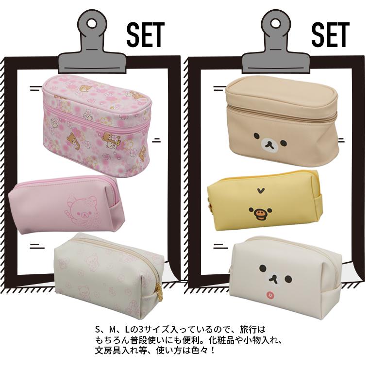 Siffler（シフレ） トラベルポーチ セット リラックマ 旅行用ポーチ