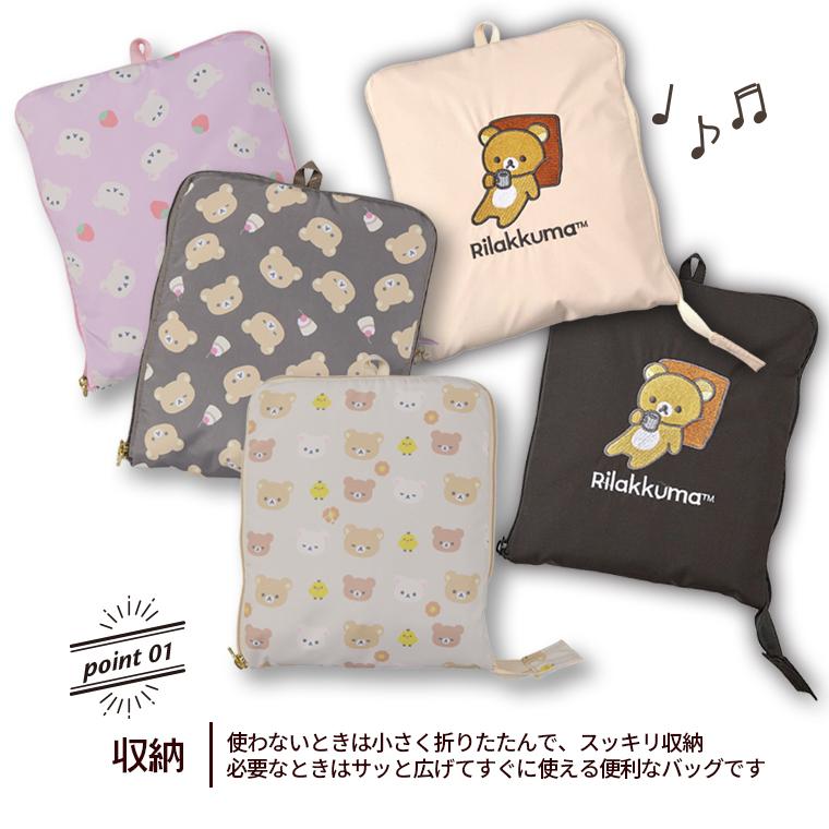 ハピタス リラックマ 折りたたみボストンバッグ Mサイズ 23L キャリー