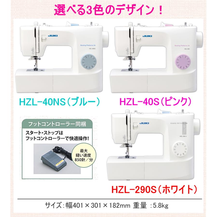 JUKI 新型 ミシン 本体 ジューキ JUKI HZL-40S HZL-40NS HZL-290-S