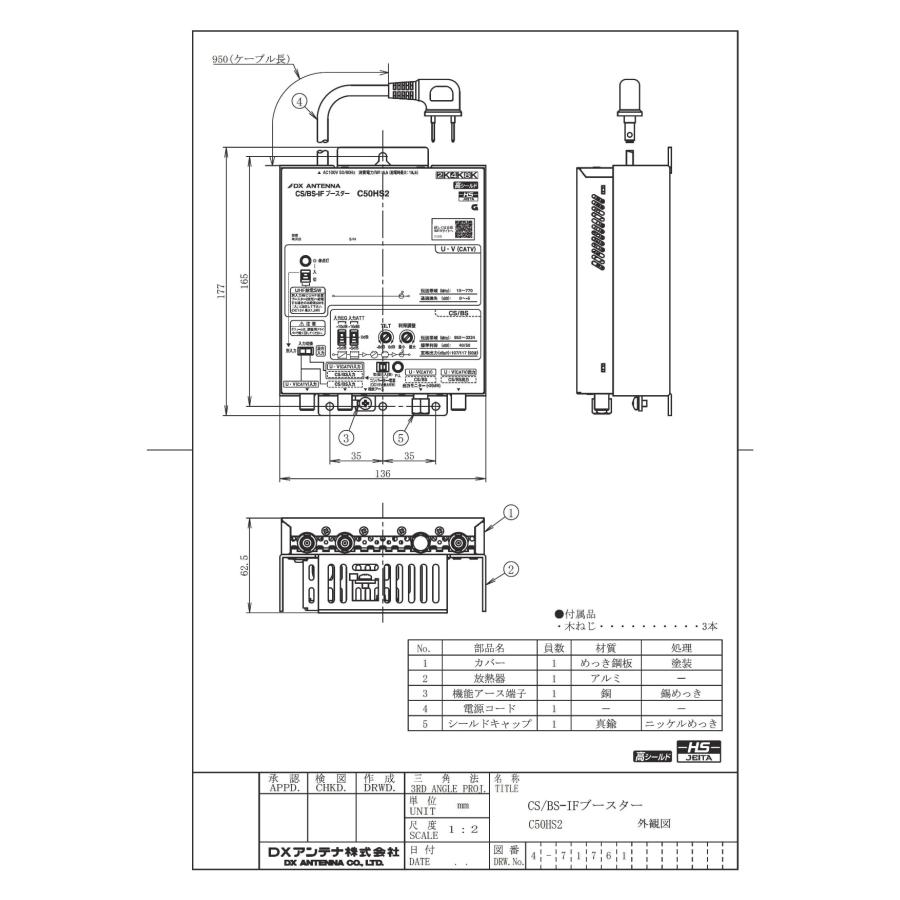 DXアンテナ 2K・4K・8K対応 CS/BS-IFブースター（高出力形） C50HS2