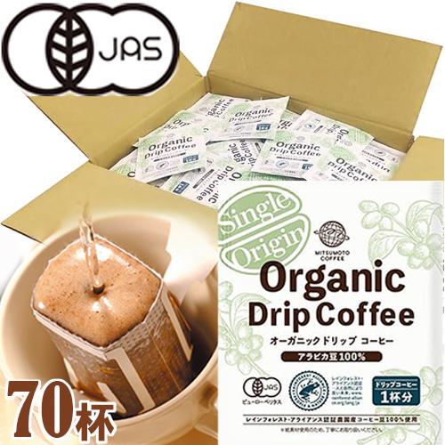 三本珈琲（mitsumoto coffee） 有機コーヒー オーガニック ドリップ