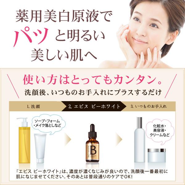 EBiS 美白 美容液 しみ シミ取り トラネキサム酸 導入 薬用 プレゼント