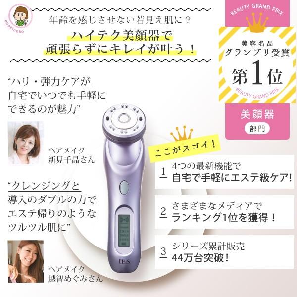 EBiS 美顔器 超音波 毛穴 効果 リフト ケア イオン導入 RF 高周波 日本
