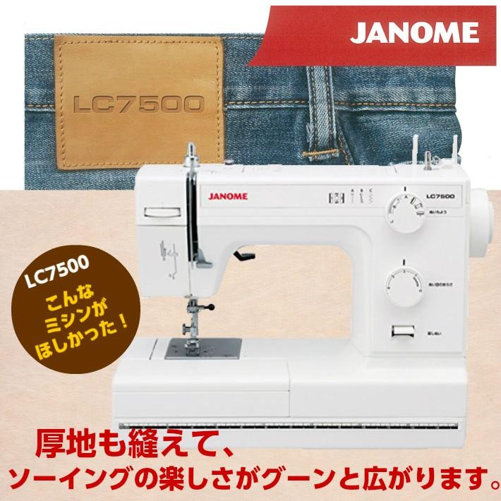 JANOME（ジャノメ） ミシン 本体 初心者 電動ミシン LC7500 LC-7500