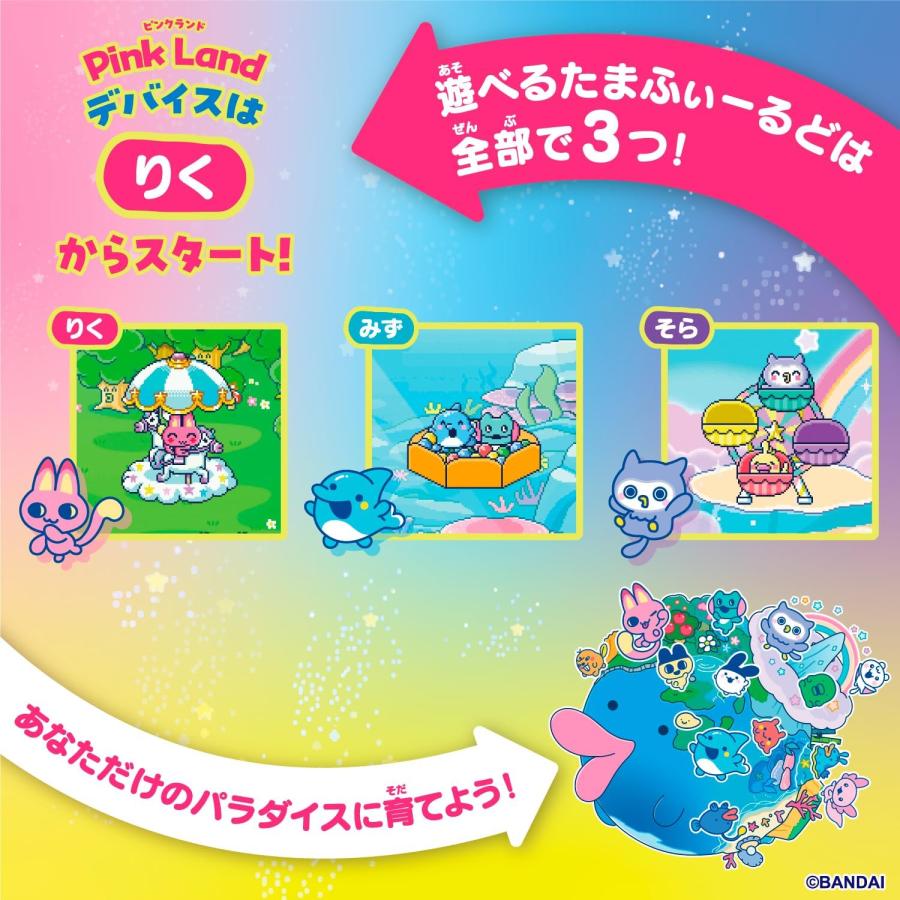 たまごっち たまごっちパラダイス ピンクランド Tamagotchi Paradise