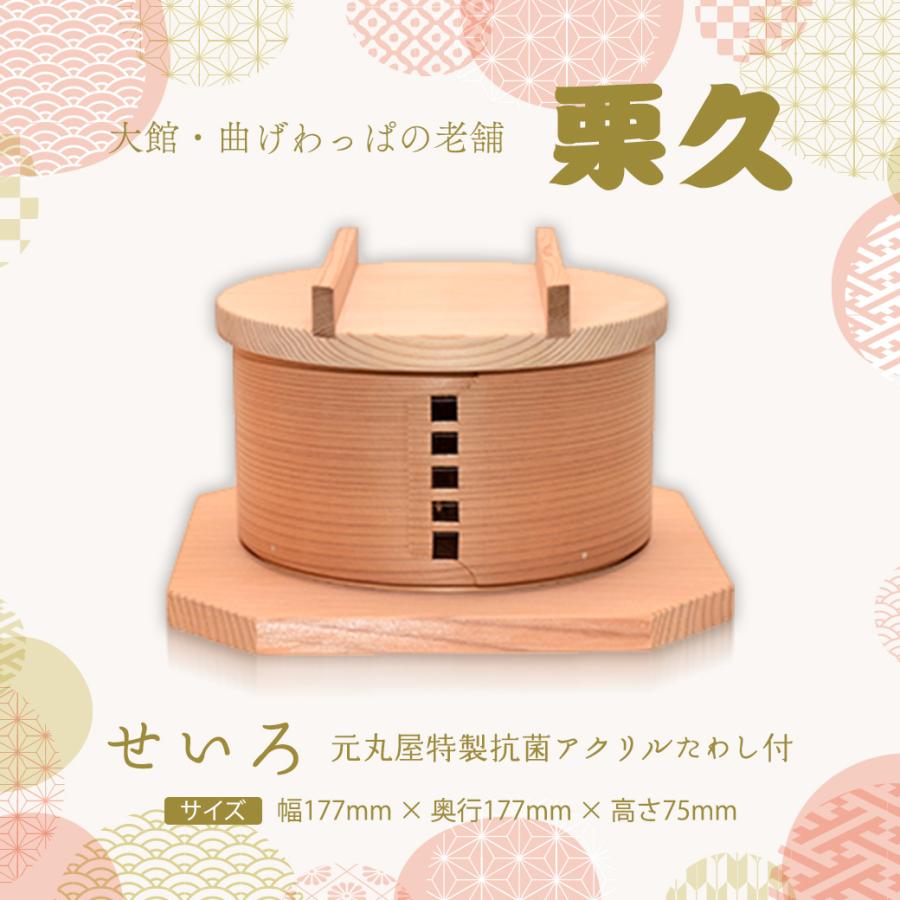 セイロ 小 栗久 曲げわっぱ 元丸屋特製抗菌アクリルたわし付 送料無料