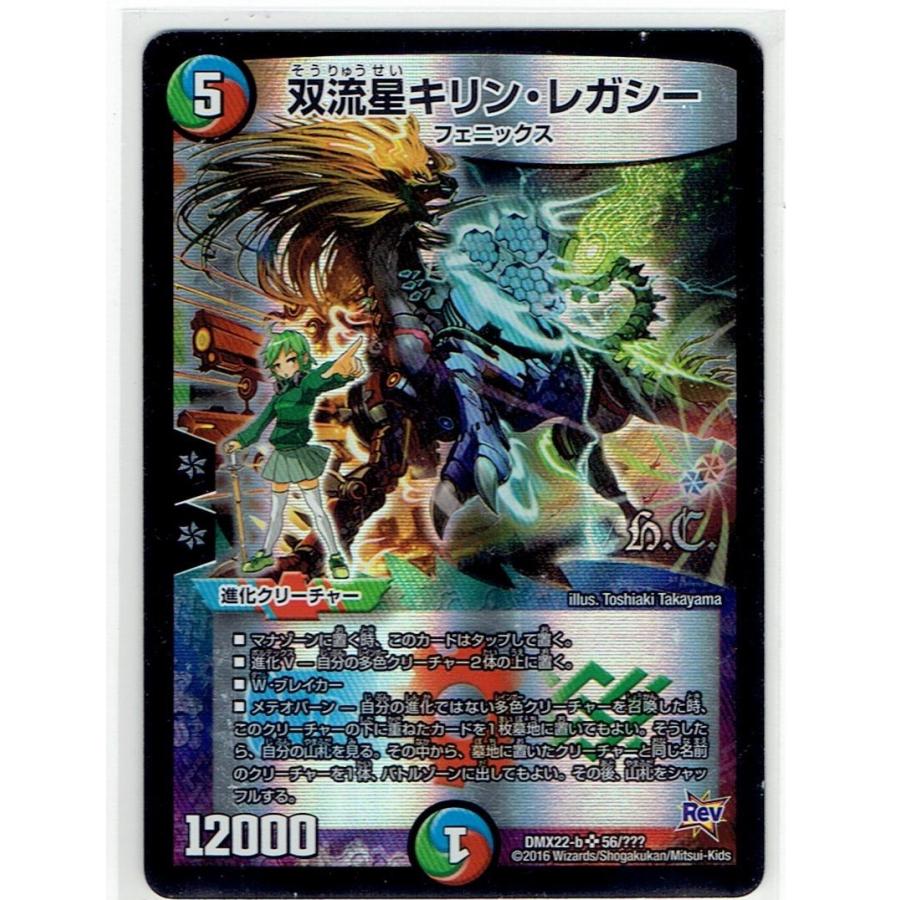 タカラトミー（TAKARA TOMY） デュエルマスターズDMX22b-56/??? 双流星