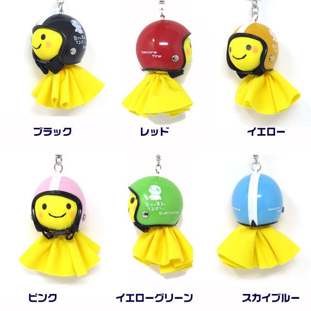 てるぼう＆ヘルメットキーホルダーセット become fine 雨 梅雨
