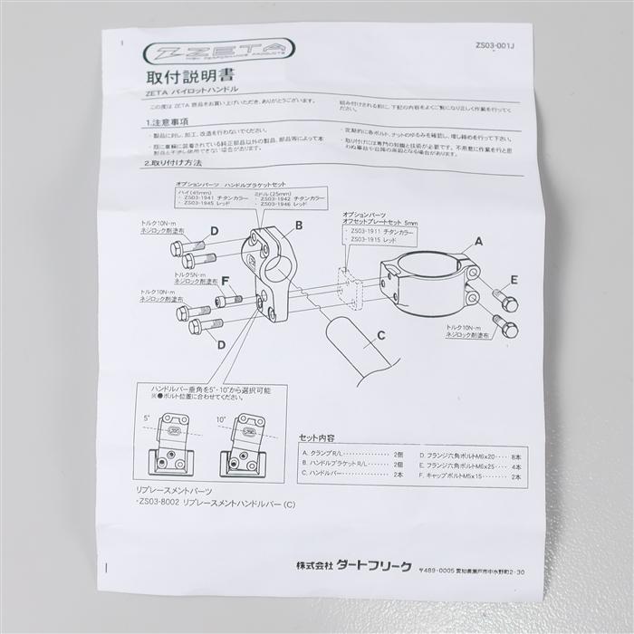 ◇展示品 ZETA パイロットハンドル/セパレートハンドル チタンカラー
