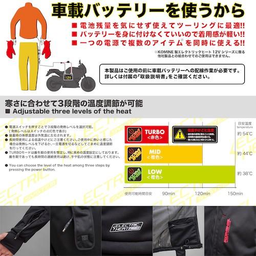 電熱 コミネ EK-106 エレクトリック インナージャケット 12V 電熱
