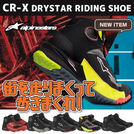 アルパインスターズ（alpinestars） CR-X DRYSTAR RIDING SHOE 防水