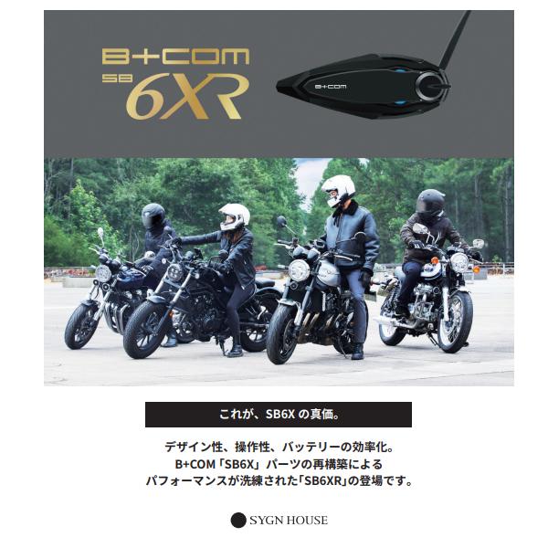 B＋COM（ビーコム） サインハウス SB6XR Bluetooth インターコム ペア