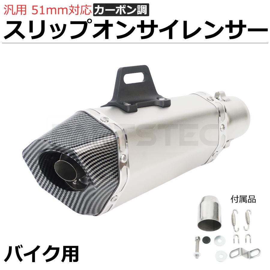 汎用 バイク スリップオン サイレンサー 50.8mm対応 マフラー カーボン