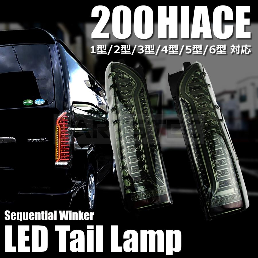 美品】ハイエース テールランプ 左右セット LEDテールランプ コネクタ