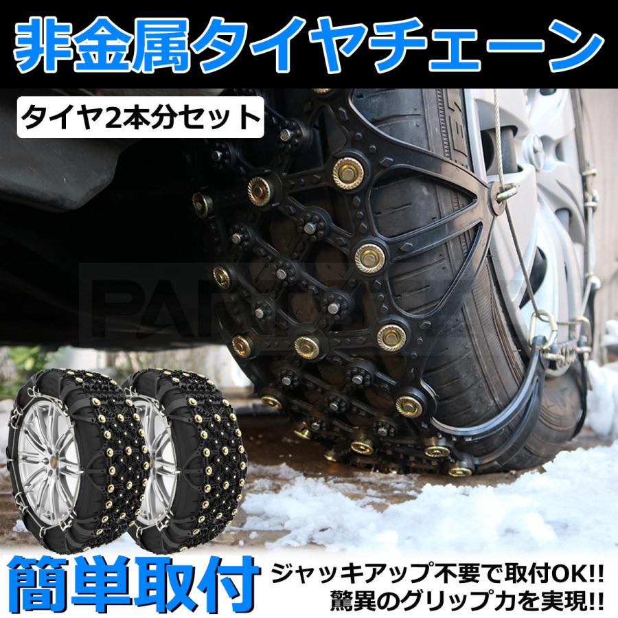 タイヤチェーン スノーチェーン 225/65R17 235/50R18 非金属製 簡単
