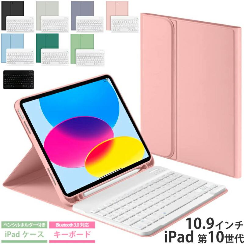 2022 iPad 第10世代 キーボード ケース 10.9 インチ ipad10 ipad 10