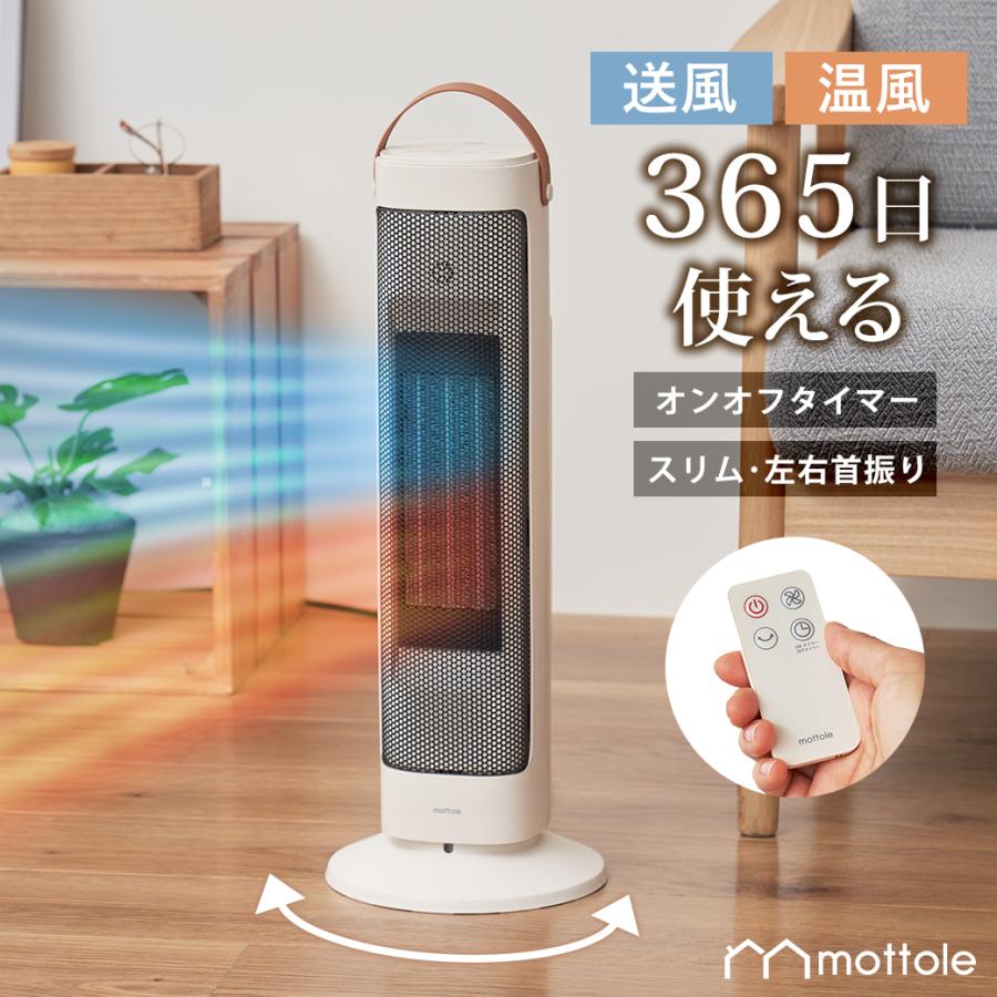 mottole（モットル） セラミックファンヒーター スリム コンパクト