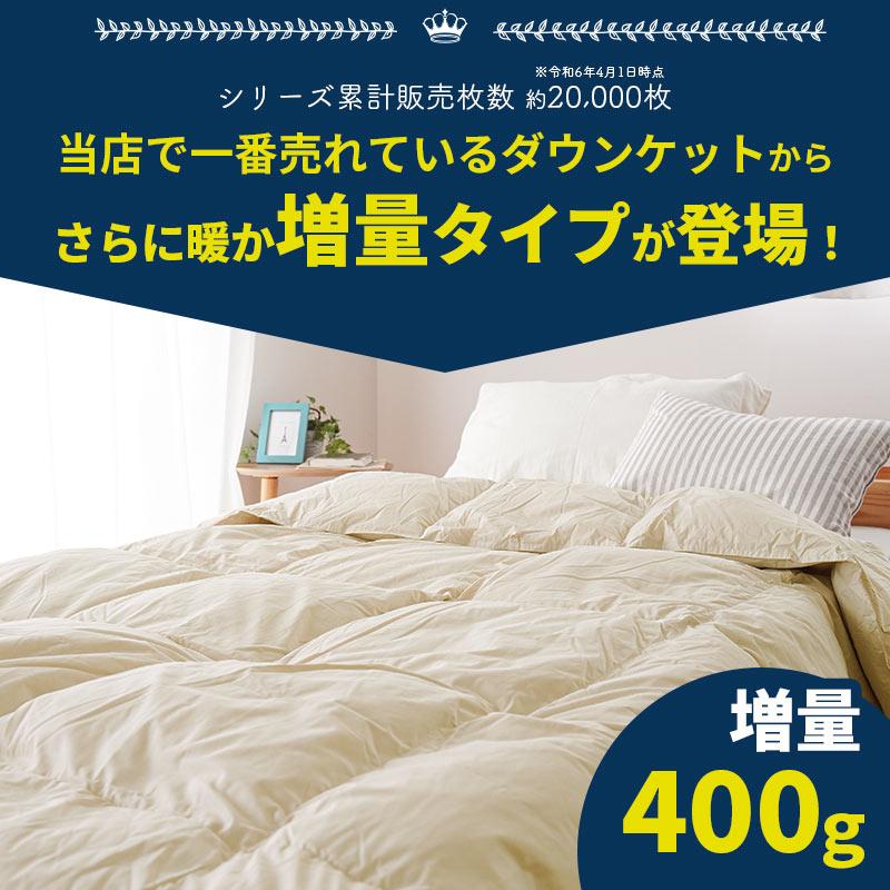 西川（nishikawa） 羽毛肌掛け布団 シングル 増量0.4kg ダウン85