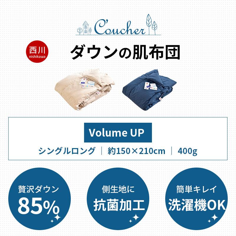 西川（nishikawa） 羽毛肌掛け布団 シングル 増量0.4kg ダウン85