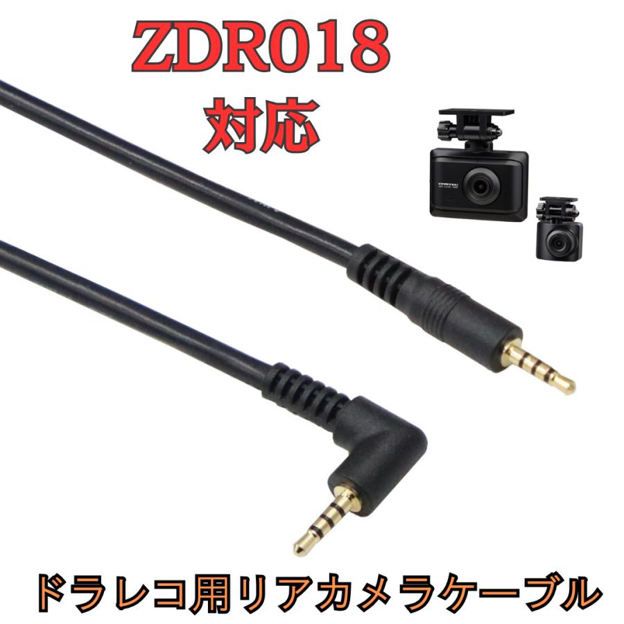 モバイクス]ZDR018コムテックドライブレコーダー用リヤカメラケーブル