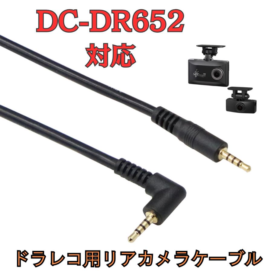 モバイクス]DC-DR652コムテックドライブレコーダー用リヤカメラ