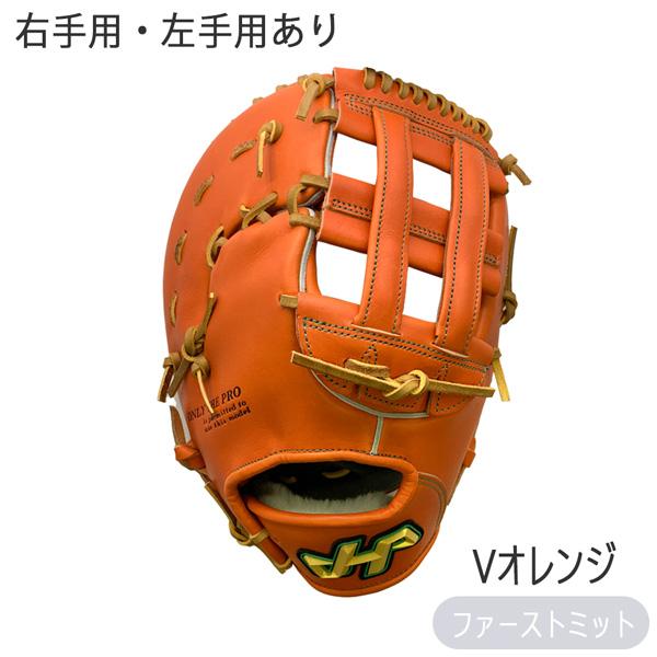 ハタケヤマ（HATAKEYAMA） 野球 ファーストミット FAバック 硬式用