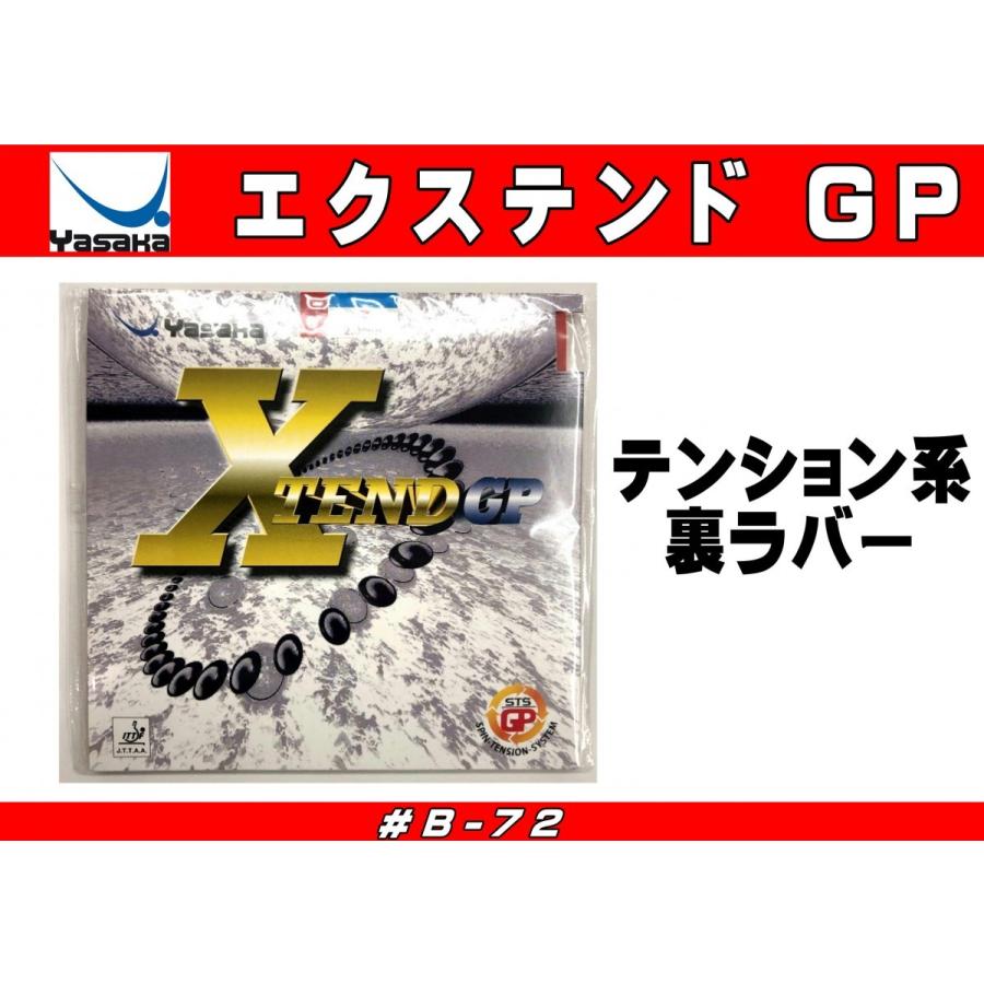 ヤサカ（Yasaka） 卓球ラバー XTEND GP エクステンドGP B-72