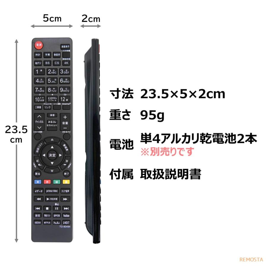 REMOSTA（リモスタ） 互換品 東芝 レグザ テレビ リモコン CT-90494 CT