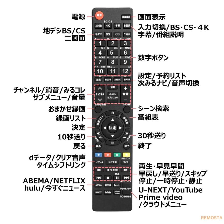REMOSTA（リモスタ） 互換品 東芝 レグザ テレビ リモコン CT-90493 CT