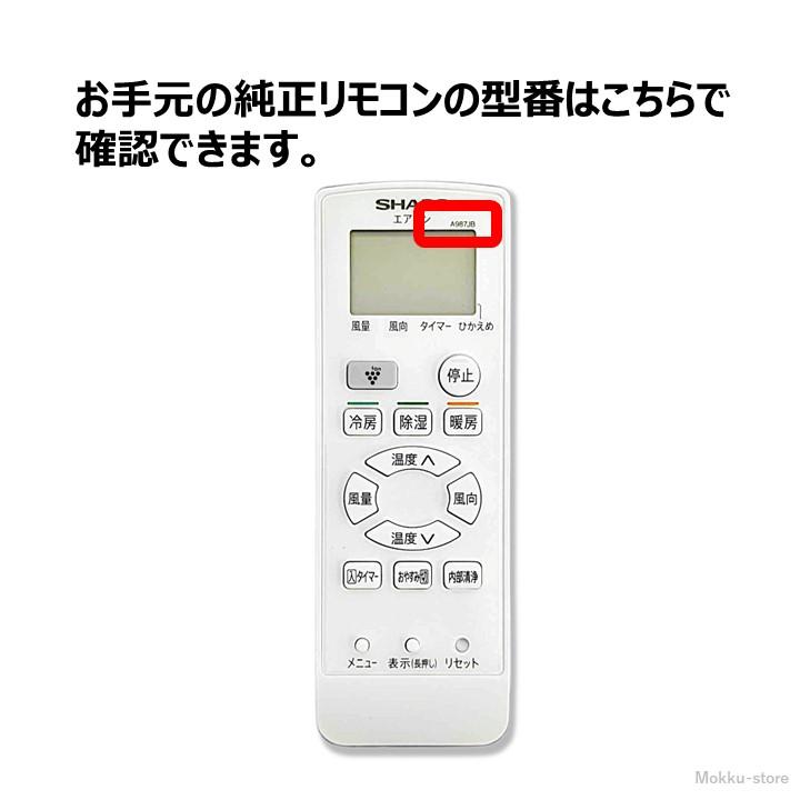 SHARP（シャープ） エアコン 純正リモコン A987JB 2056380944 AY-G22S