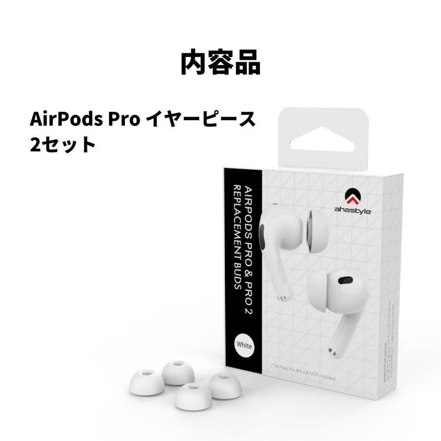 AHAStyle AirPods Pro / Pro2 イヤーチップ 2セット入り イヤーピース