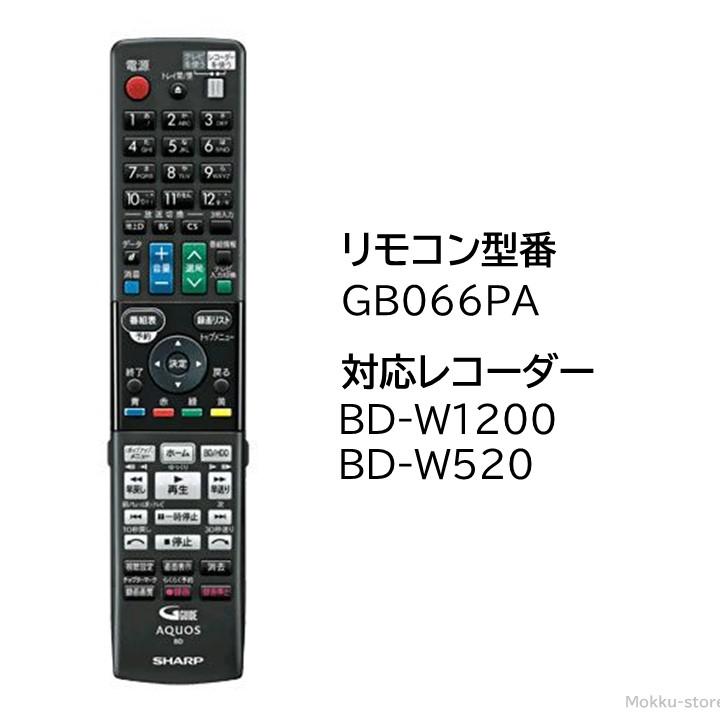 AQUOS シャープ アクオス ブルーレイ 純正リモコン GB066PA SHARP