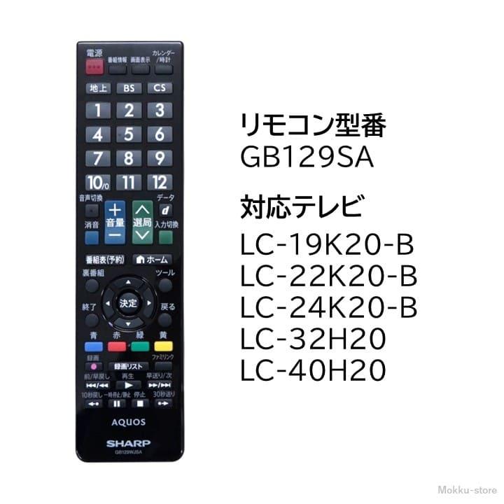 AQUOS シャープ アクオス テレビ 純正リモコン GB129SA SHARP リモコン