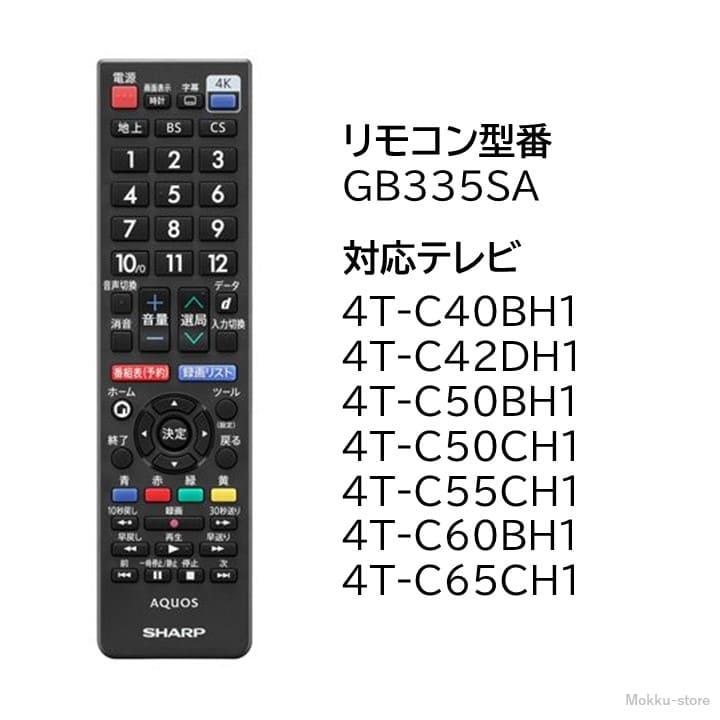 AQUOS シャープ アクオス テレビ 純正リモコン GB335SA SHARP リモコン