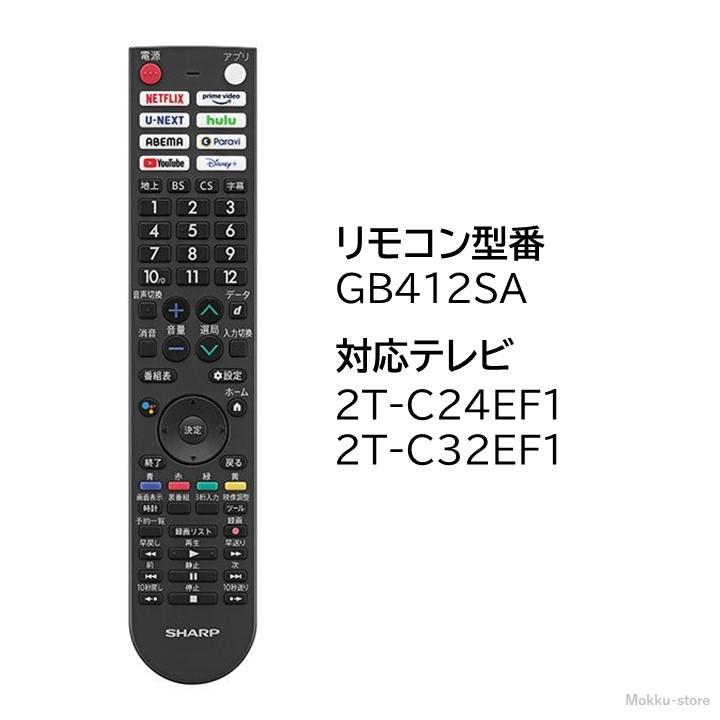AQUOS シャープ アクオス テレビ 純正リモコン GB412SA SHARP リモコン