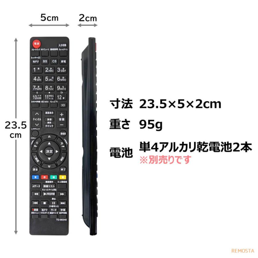 REMOSTA（リモスタ） 互換品 東芝 レグザ テレビ リモコン CT-90348 CT