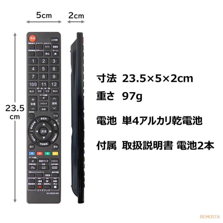 REMOSTA（リモスタ） 互換品 シャープ テレビ リモコン GA952WJSA