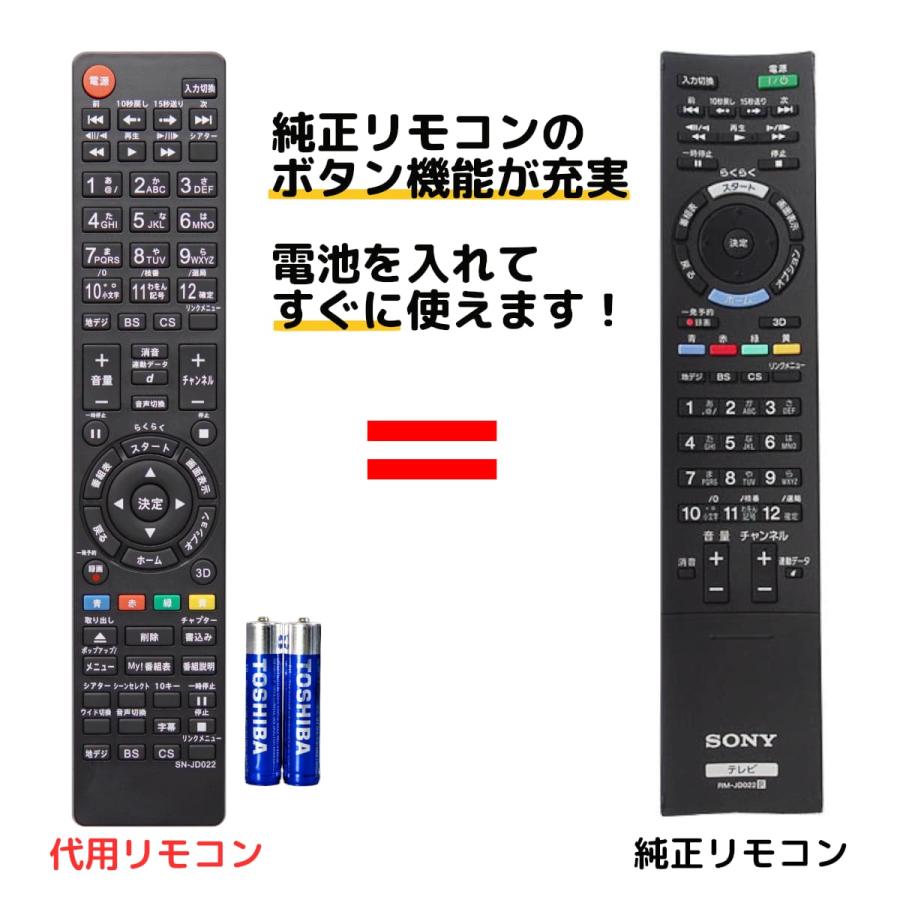 REMOSTA（リモスタ） 互換品 ソニー ブラビア テレビ リモコン 電池
