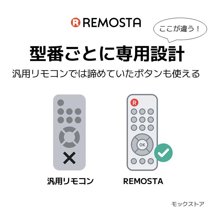 REMOSTA（リモスタ） 互換品 ソニー テレビ リモコン ブラビア RM