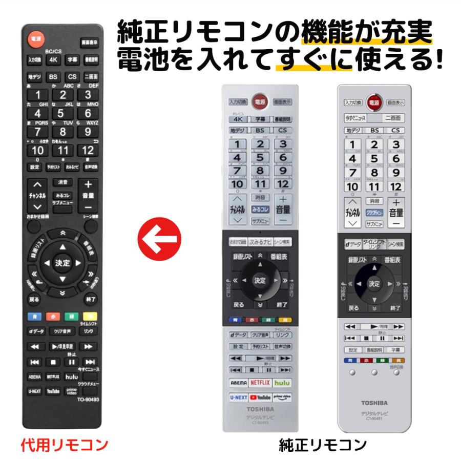 REMOSTA（リモスタ） 互換品 東芝 レグザ テレビ リモコン CT-90493 CT