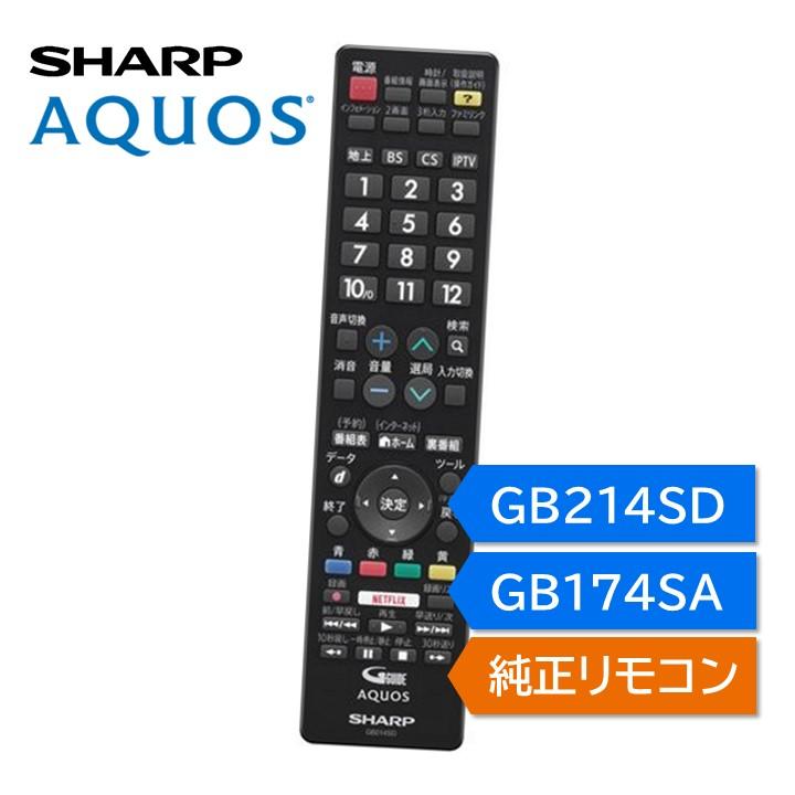AQUOS シャープ アクオス テレビ 純正リモコン GB214SD GB174SA SHARP