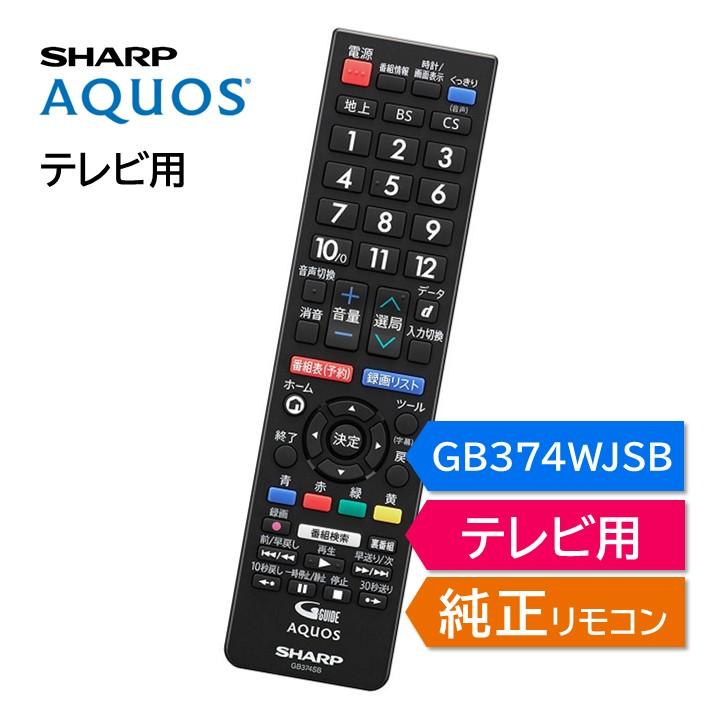 AQUOS シャープ アクオス テレビ 純正リモコン GB374SB T-C19AD-B 2T