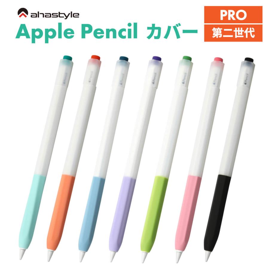 AHAStyle Apple Pencil 第2世代 Pro カバー ケース アップルペンシル