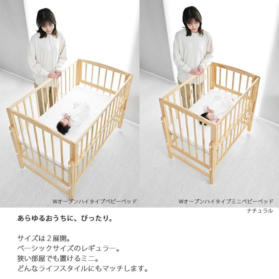 大和屋 ベビーベッド 木製 機能的 高さ調整 ノモック Wオープンハイ