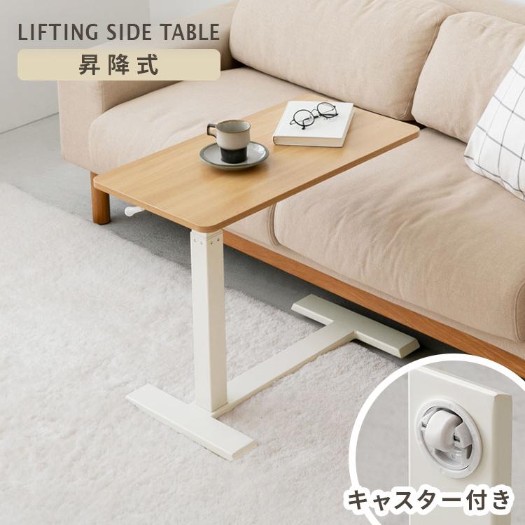 サイドテーブル 昇降式 キャスター付き 昇降テーブル 昇降デスク