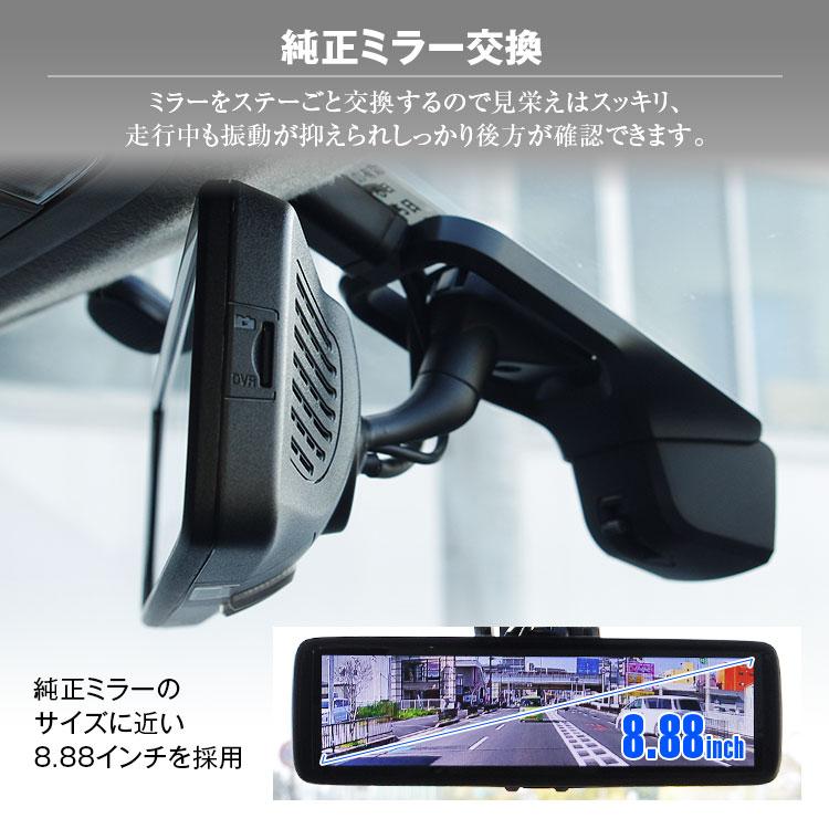 8.88インチ デジタルルームミラー ドラレコ 純正交換タイプ ミラー型