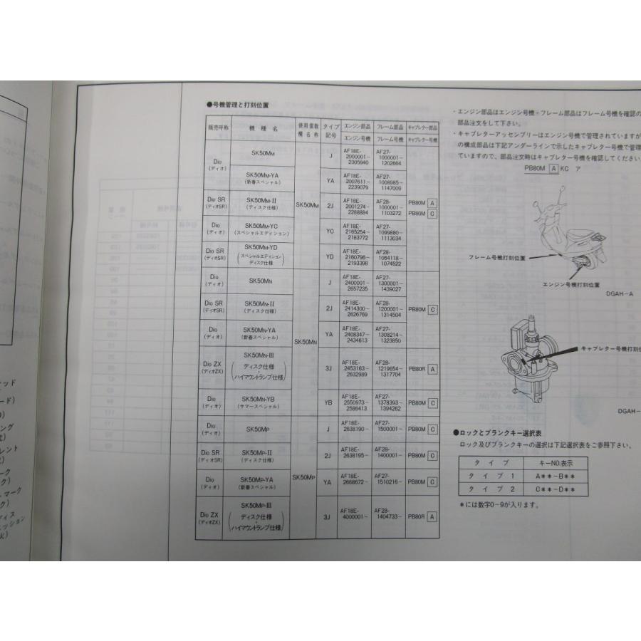 ディオ SR ZX パーツリスト 8版 AF27 28 ○R159！ホンダ Dio : A-PARTS